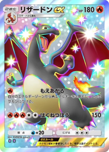 リザードンex