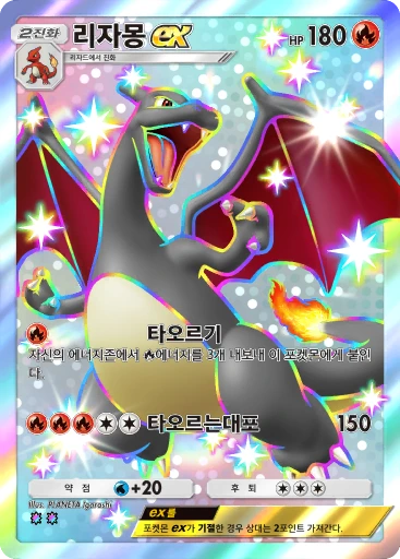 리자몽 ex