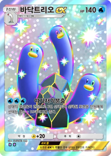 바닥트리오 ex