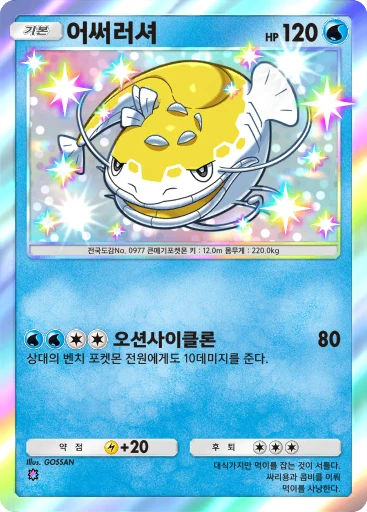 어써러셔