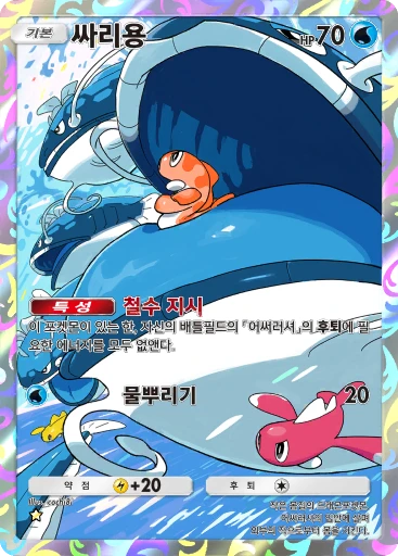 싸리용