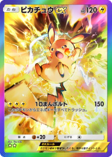 ピカチュウex