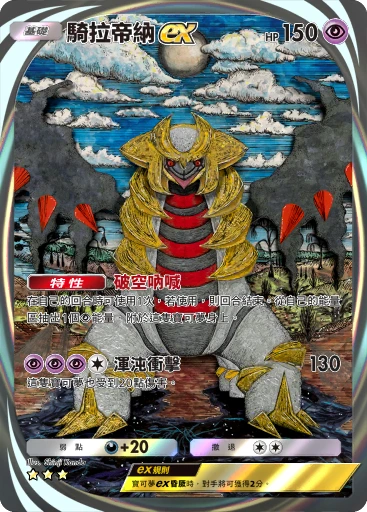 騎拉帝納ex