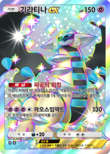 기라티나 ex