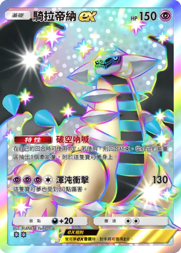騎拉帝納ex