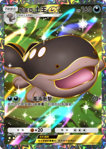 帕底亞 土王ex