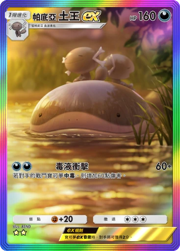 帕底亞 土王ex