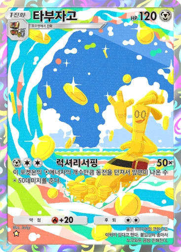 타부자고