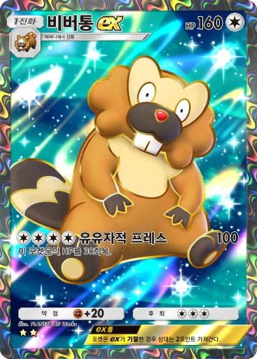 비버통 ex