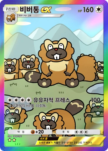 비버통 ex