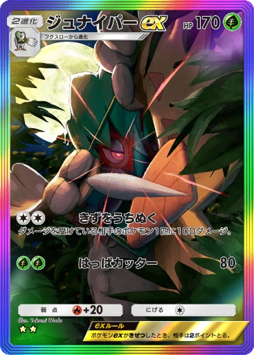 ジュナイパーex