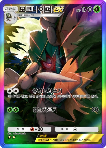 모크나이퍼 ex