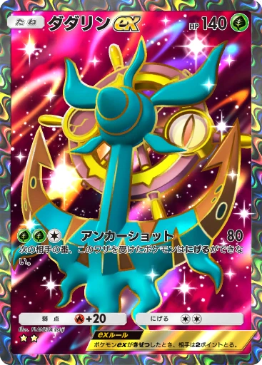ダダリンex