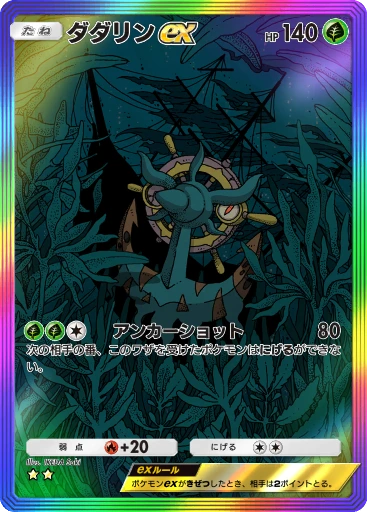 ダダリンex
