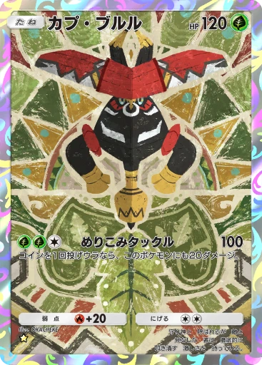カプ・ブルル