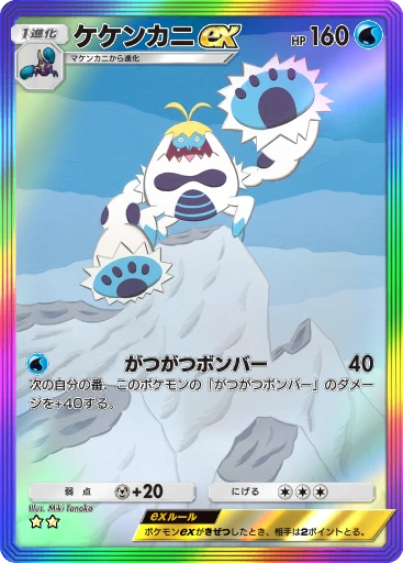 ケケンカニex