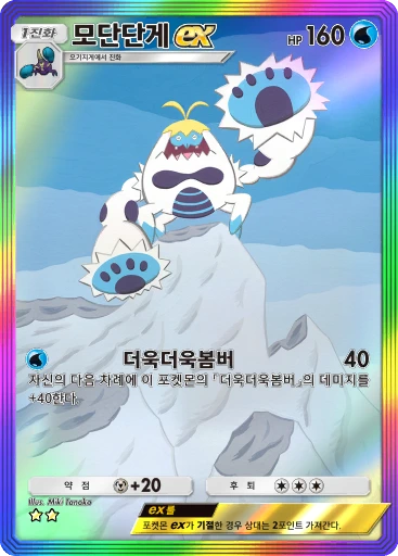 모단단게 ex