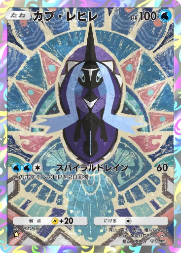 カプ・レヒレ