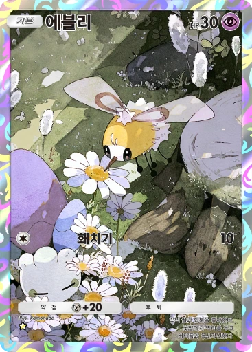 에블리