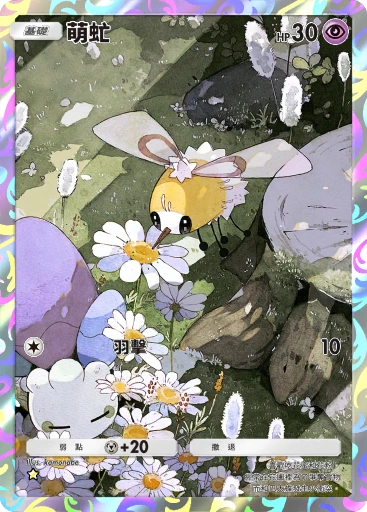萌虻