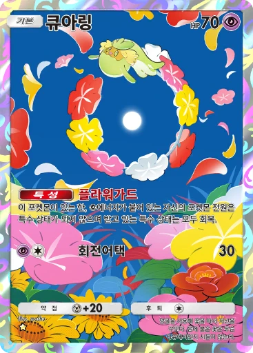 큐아링