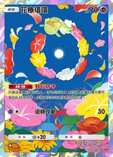 花療環環