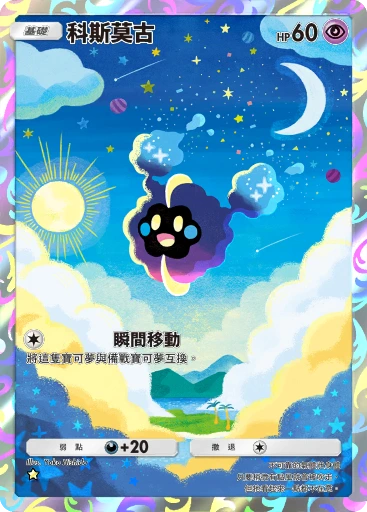 科斯莫古