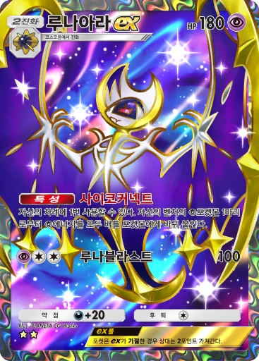 루나아라 ex
