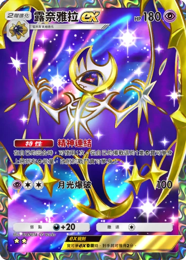 露奈雅拉ex