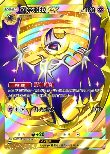 露奈雅拉ex