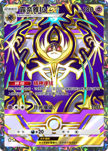 露奈雅拉ex