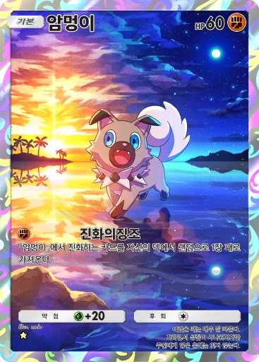 암멍이