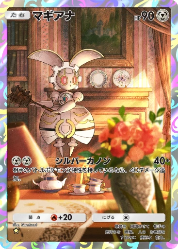 マギアナ