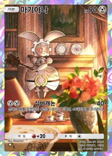 마기아나