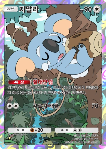 자말라