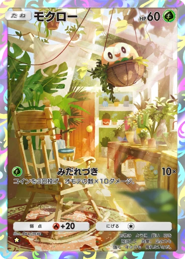 モクロー