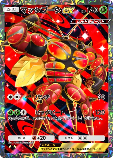 マッシブーンex