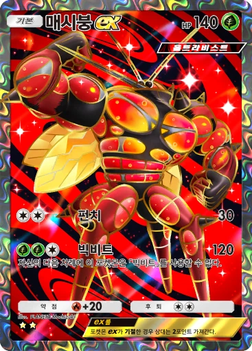 매시붕 ex