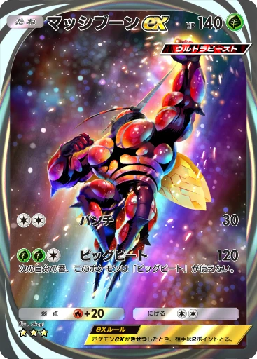 マッシブーンex