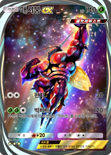 매시붕 ex
