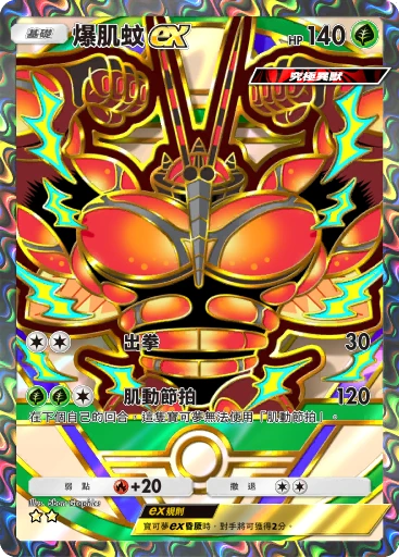 爆肌蚊ex