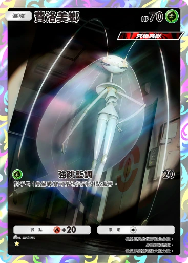 費洛美螂