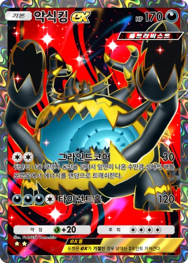 악식킹 ex