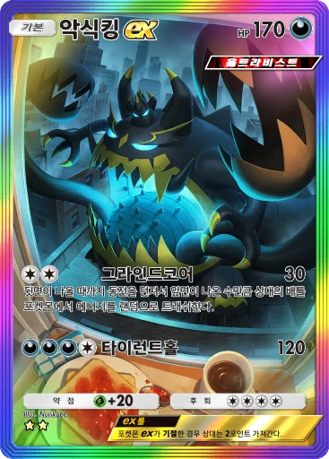악식킹 ex
