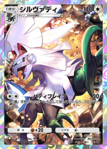 シルヴァディ