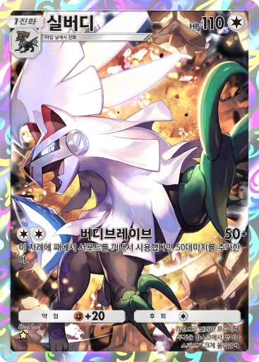 실버디