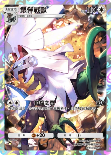 銀伴戰獸