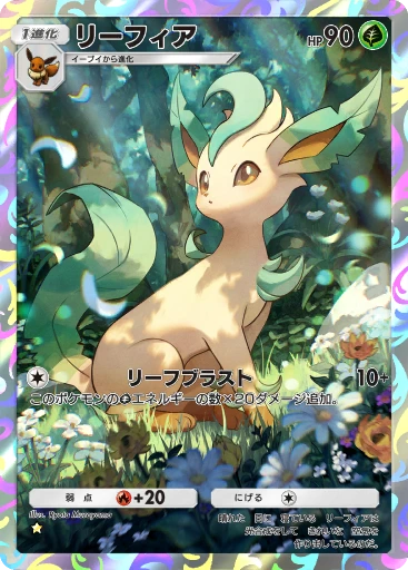 リーフィア