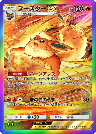 ブースターex