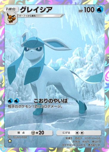 グレイシア